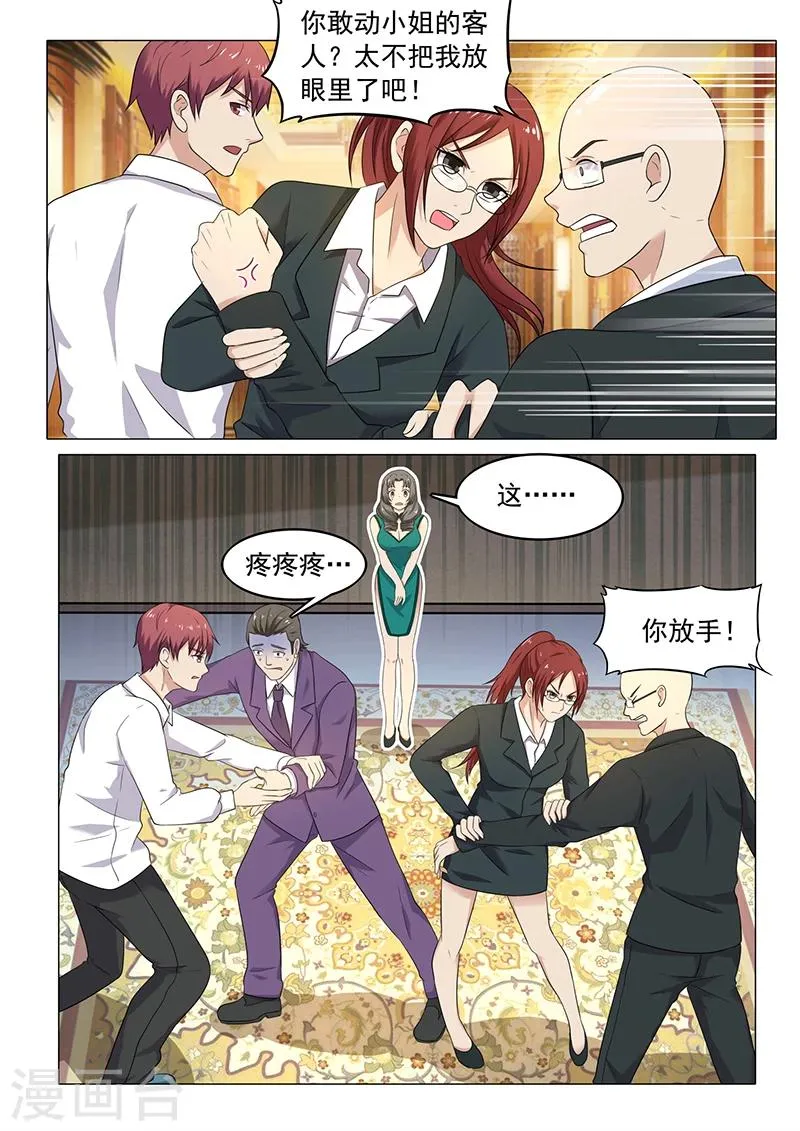 第46话 老色鬼 第3页