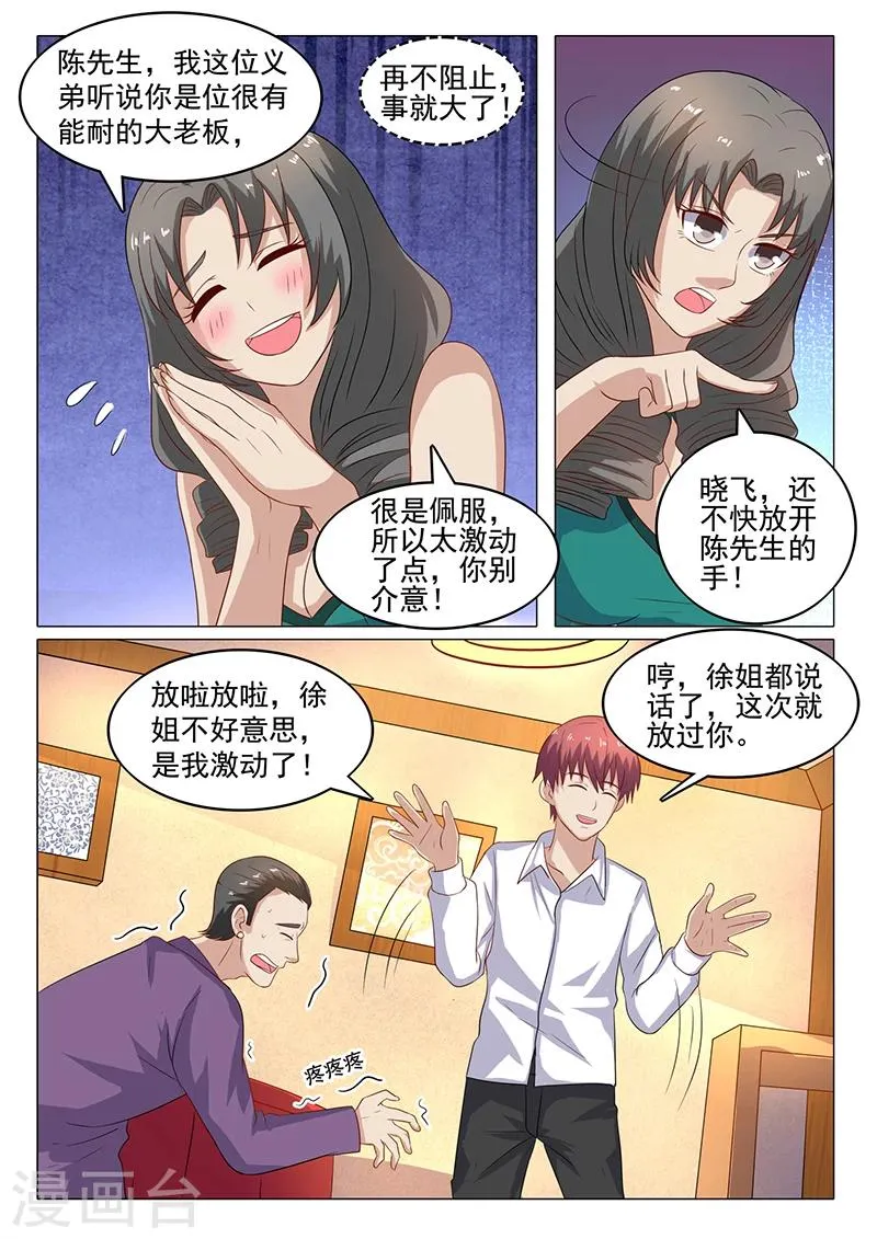 第46话 老色鬼 第4页