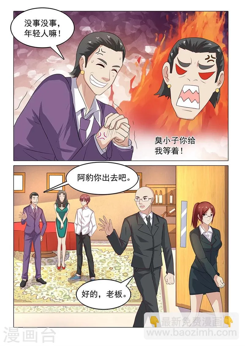 第46话 老色鬼 第5页