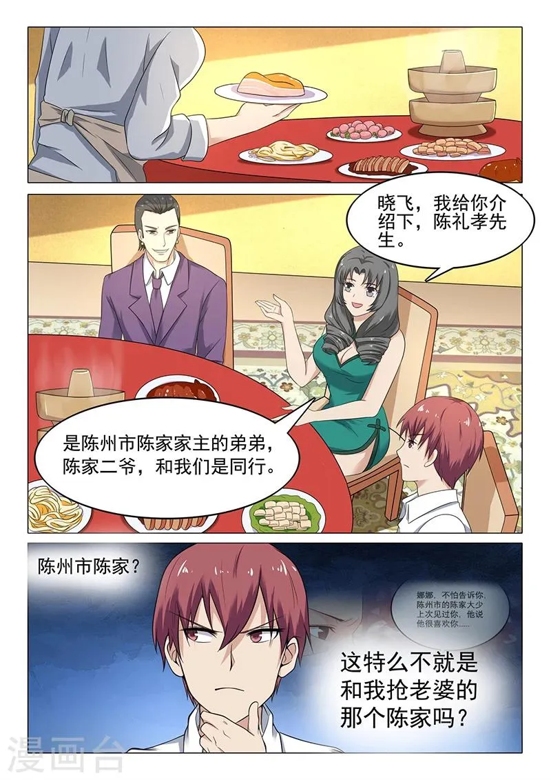 第46话 老色鬼 第6页