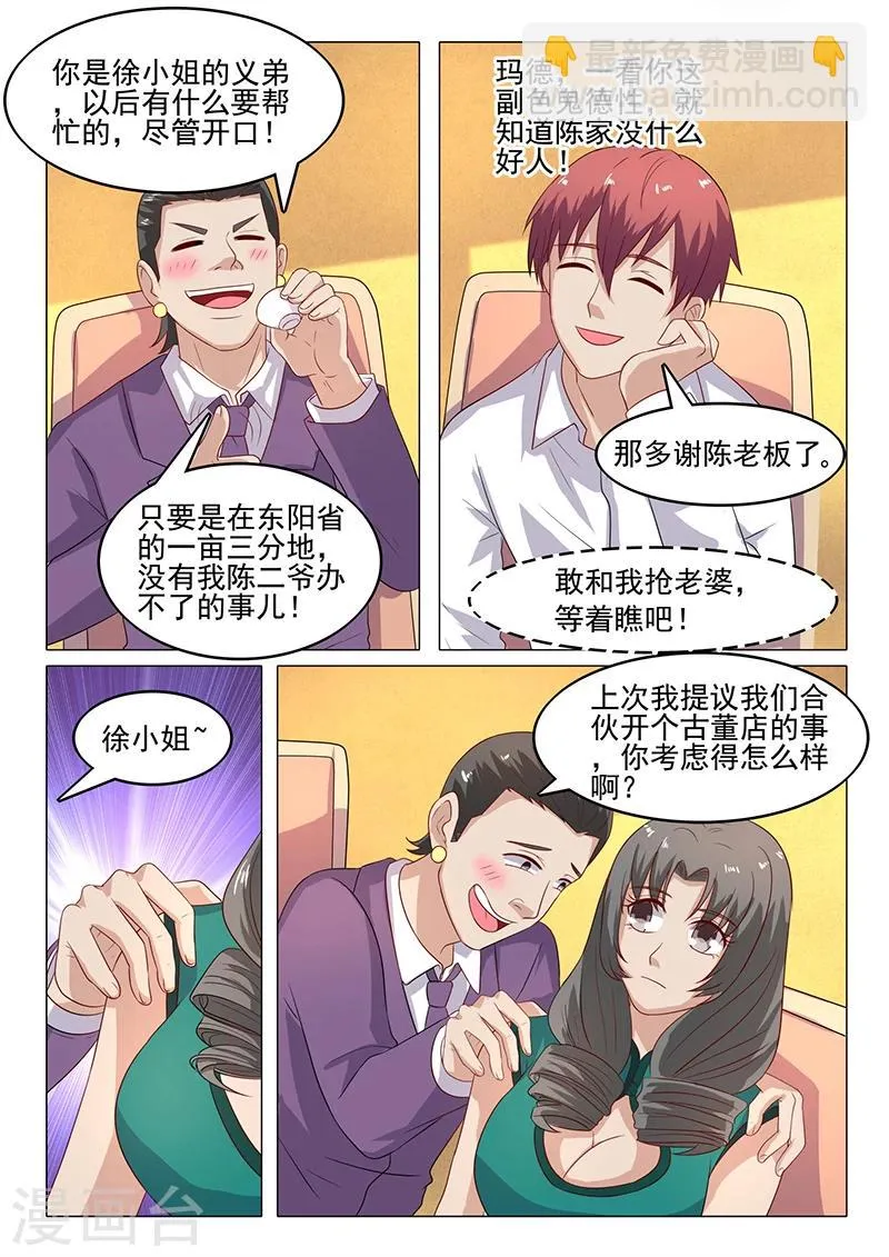 第46话 老色鬼 第7页