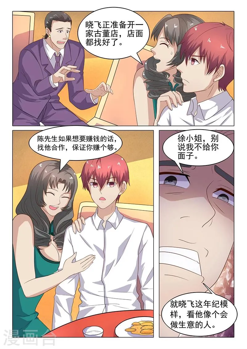 第46话 老色鬼 第8页