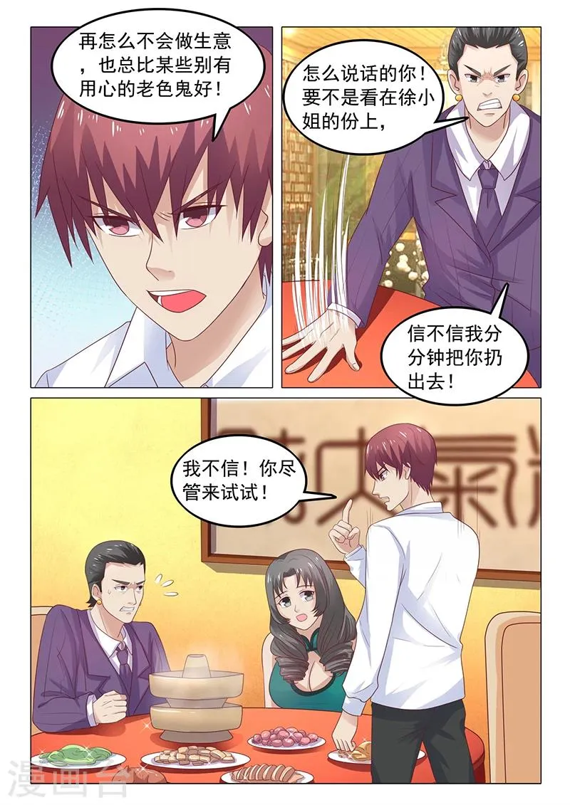 第46话 老色鬼 第9页