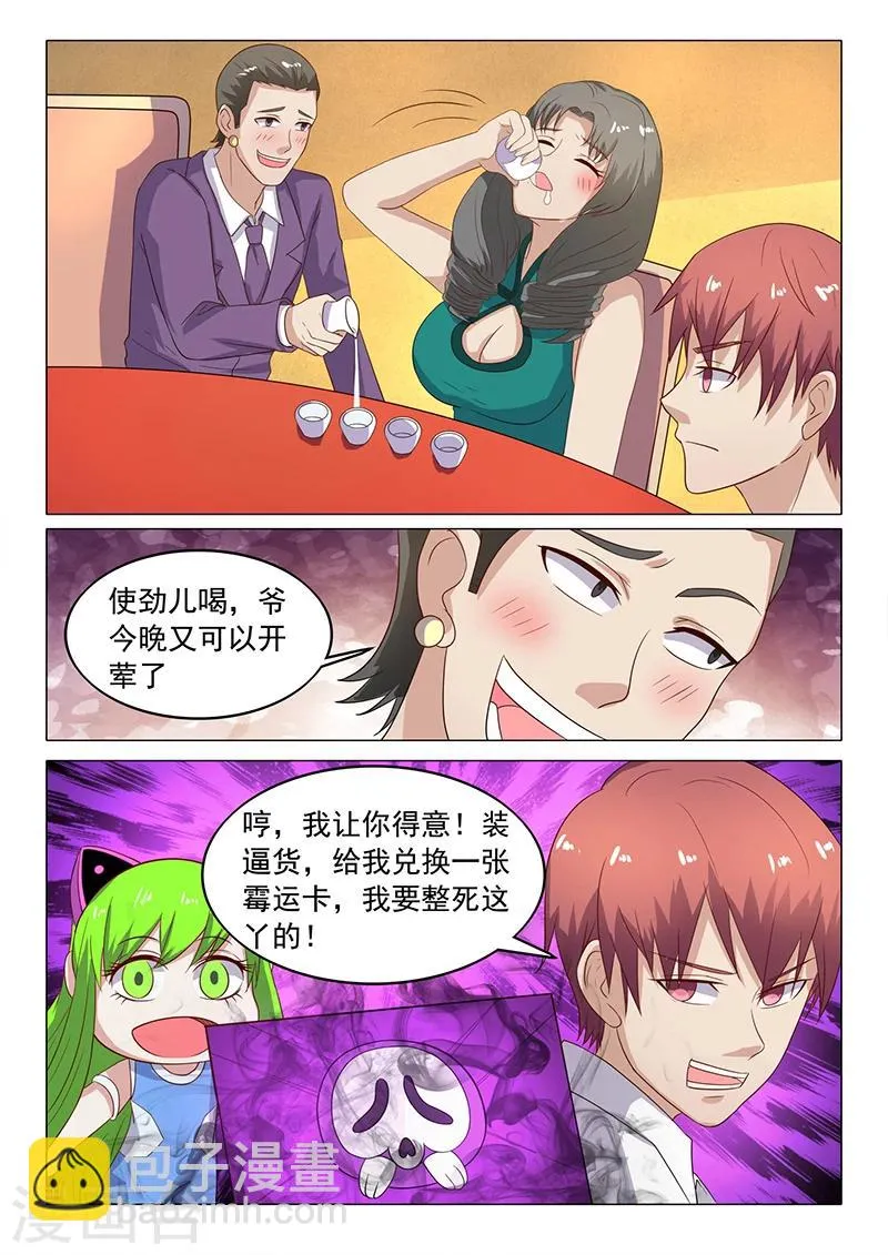 第47话 快送医院 第3页