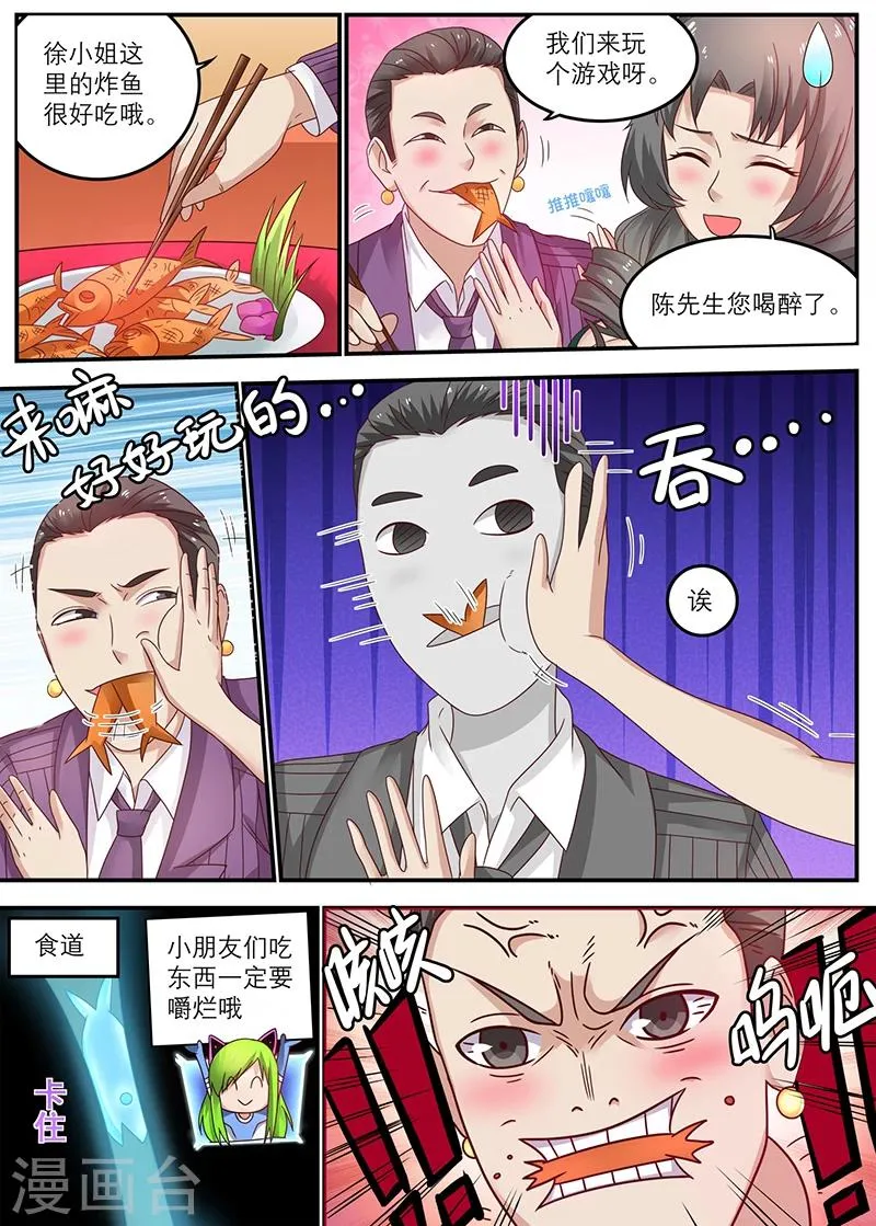 第47话 快送医院 第5页
