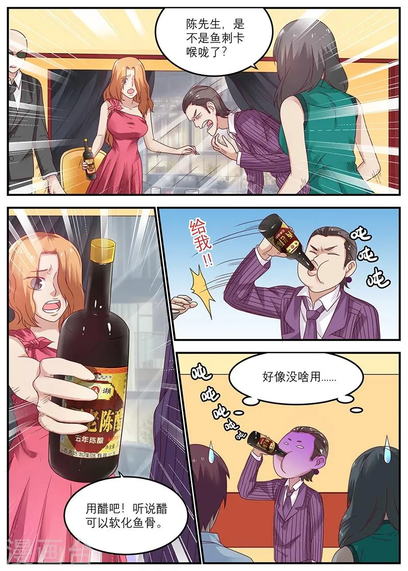第47话 快送医院 第6页