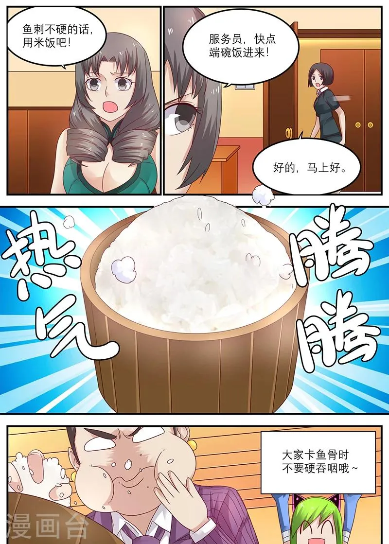 第47话 快送医院 第7页