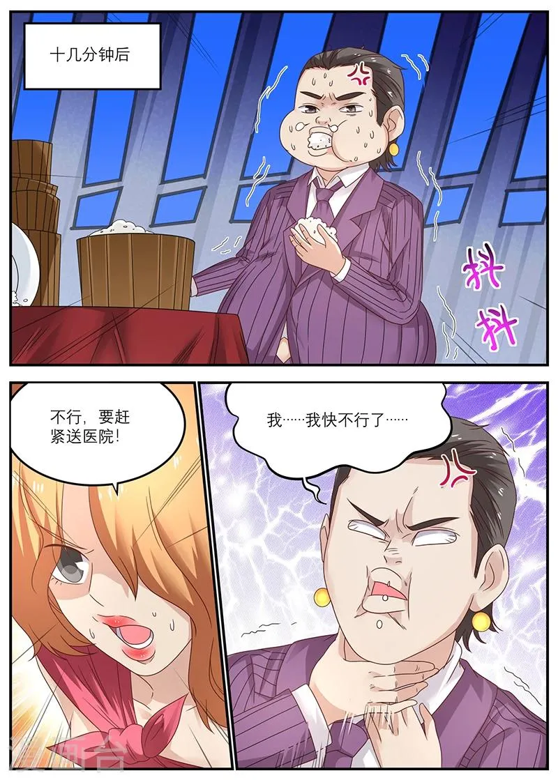 第47话 快送医院 第8页