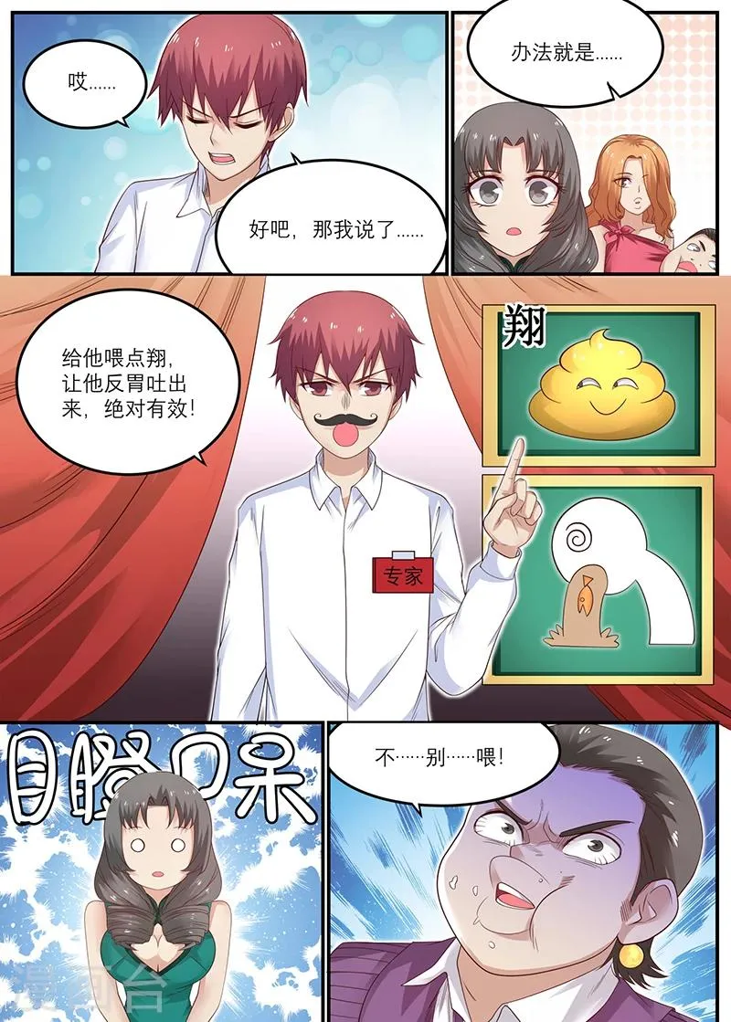 第48话 吃翔 第2页