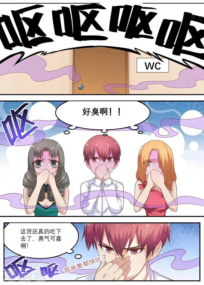 第48话 吃翔 第4页