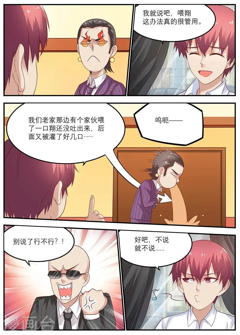第48话 吃翔 第6页