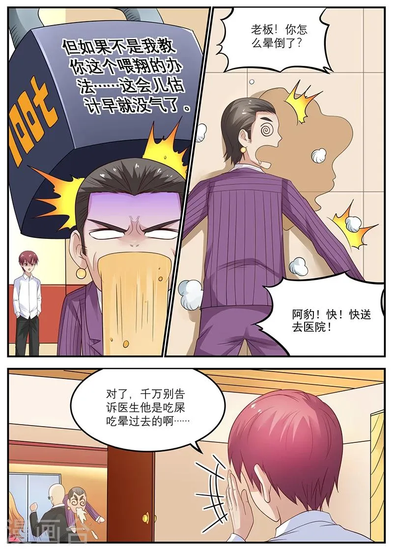 第48话 吃翔 第7页