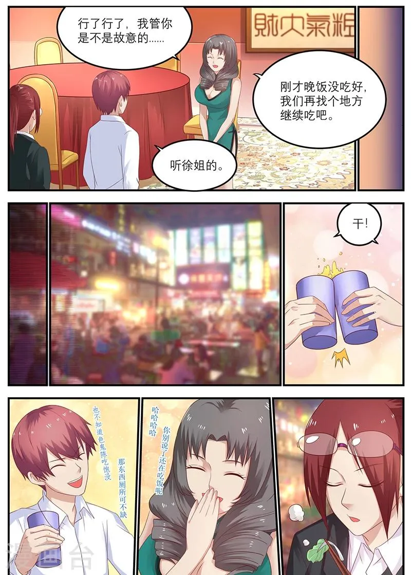 第49话 周晓飞，怎么还没回来呢？ 第1页