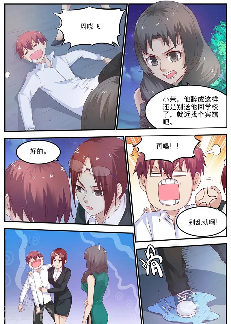 第49话 周晓飞，怎么还没回来呢？ 第3页