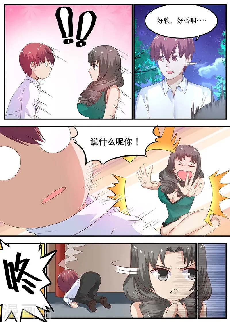 第49话 周晓飞，怎么还没回来呢？ 第5页