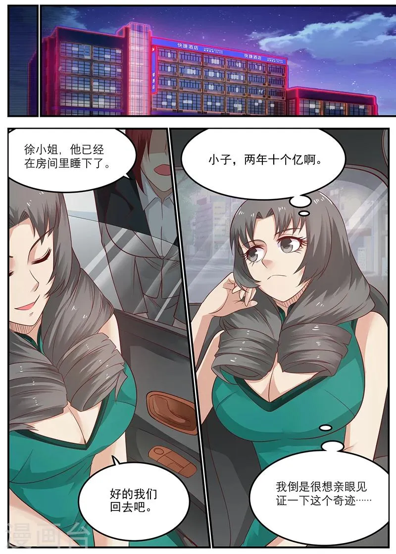 第49话 周晓飞，怎么还没回来呢？ 第6页