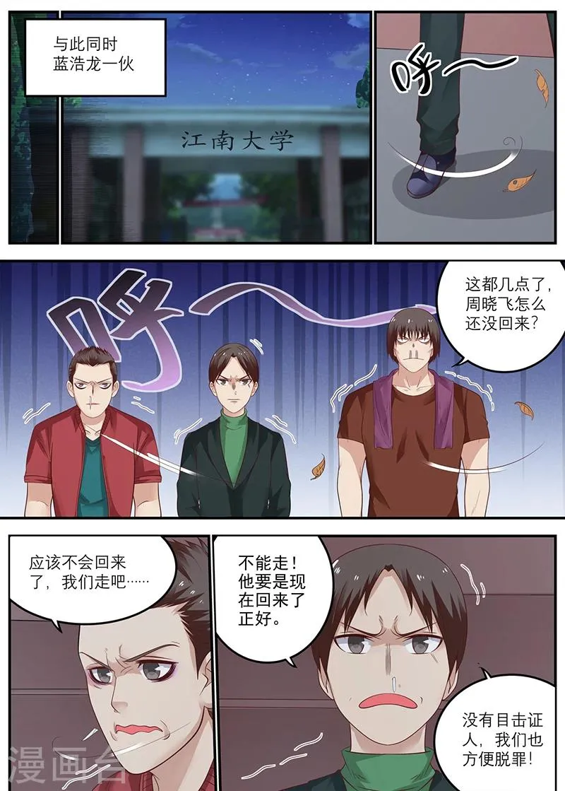 第49话 周晓飞，怎么还没回来呢？ 第7页