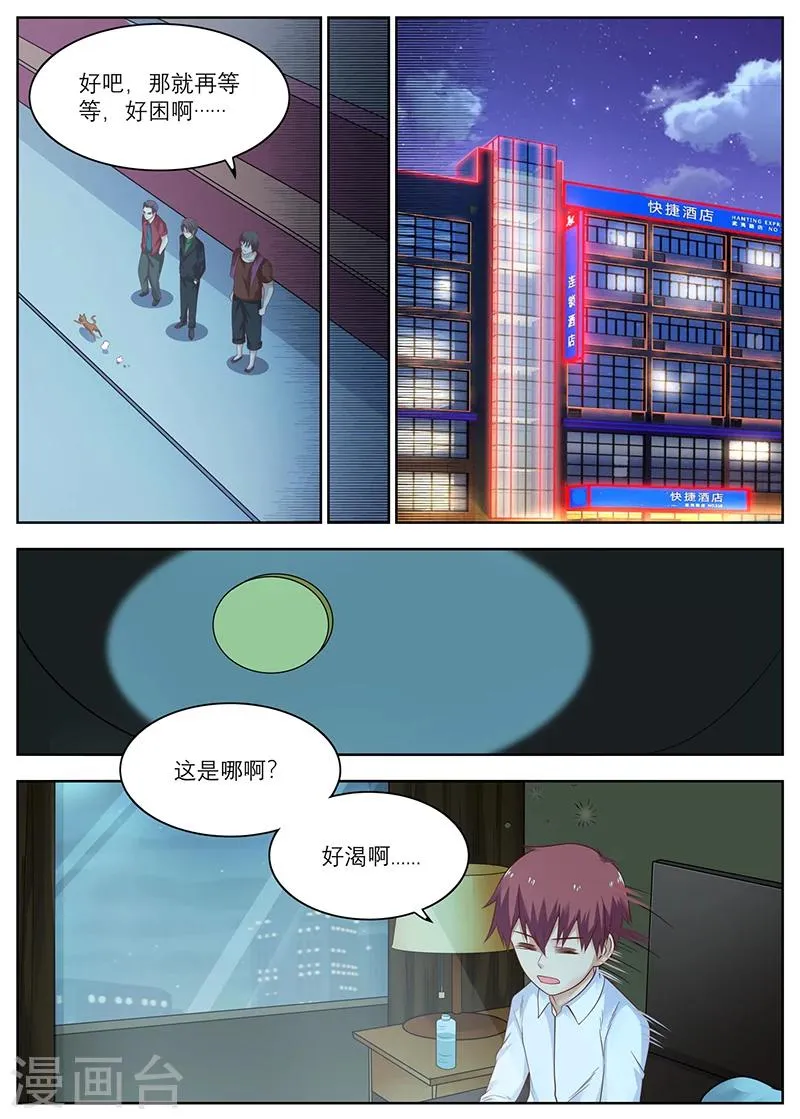 第49话 周晓飞，怎么还没回来呢？ 第8页