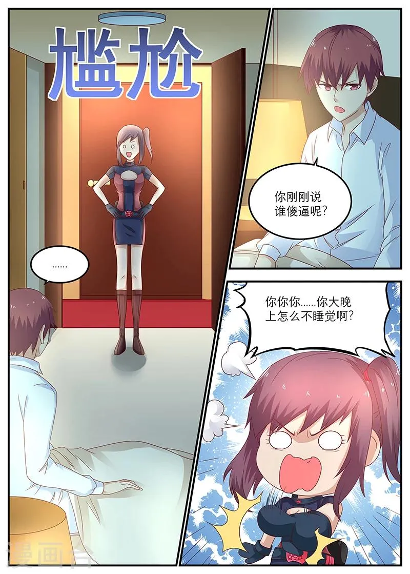 第50话 快来人啊，非礼啊 第4页