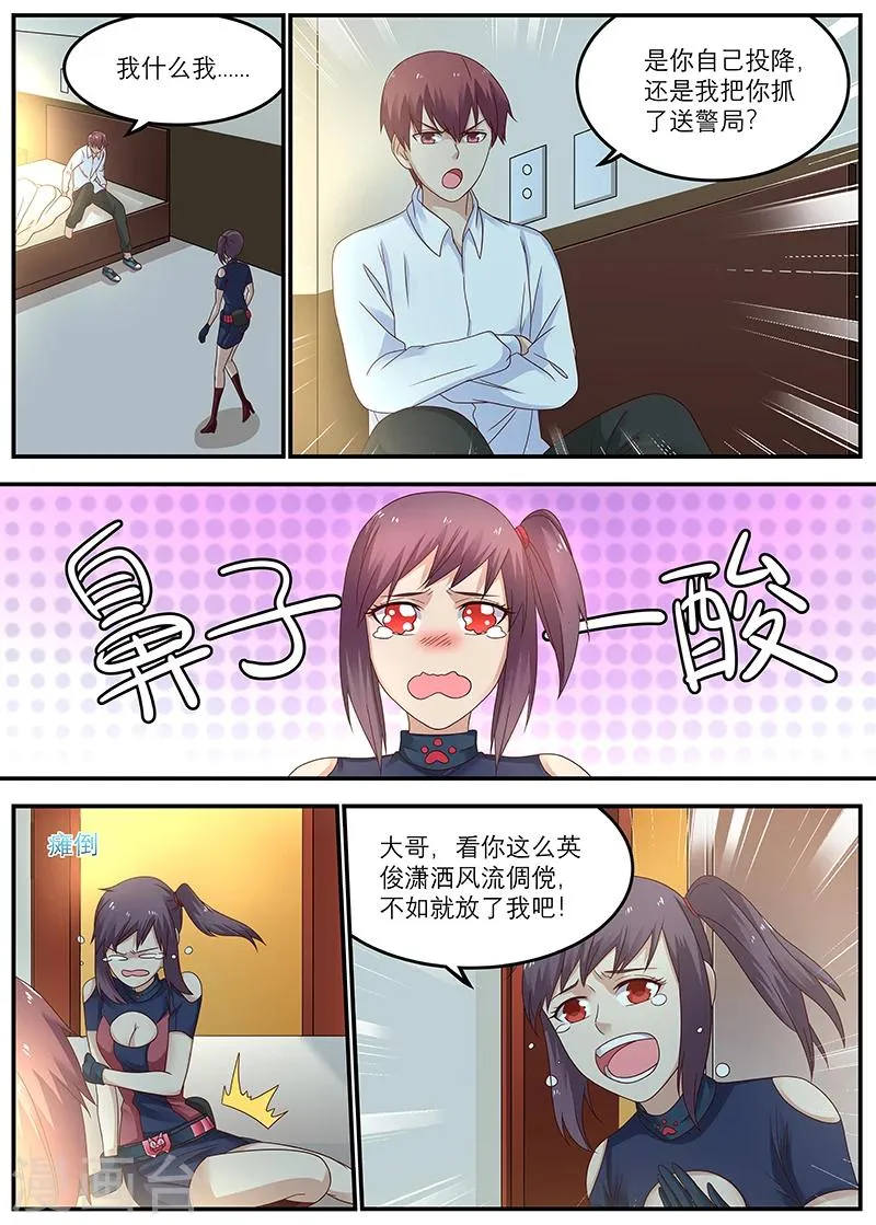 第50话 快来人啊，非礼啊 第5页