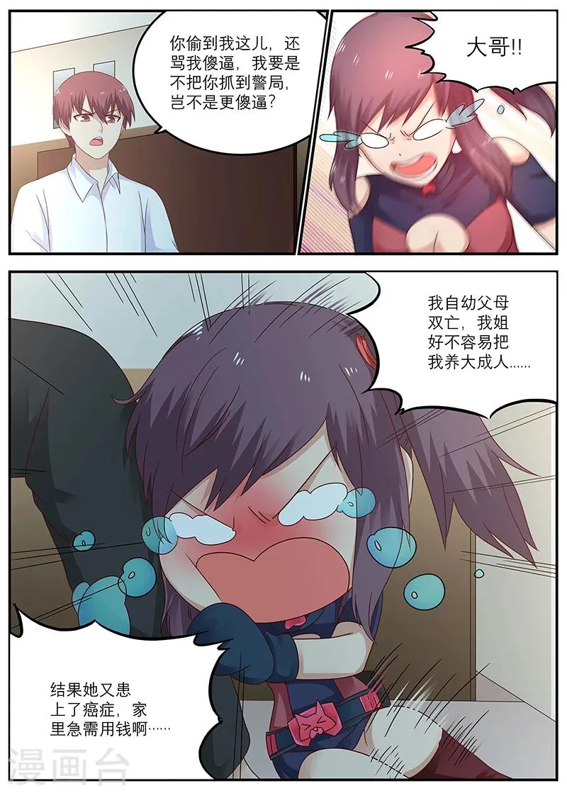 第50话 快来人啊，非礼啊 第6页
