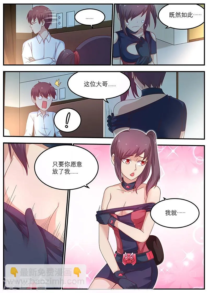 第50话 快来人啊，非礼啊 第7页