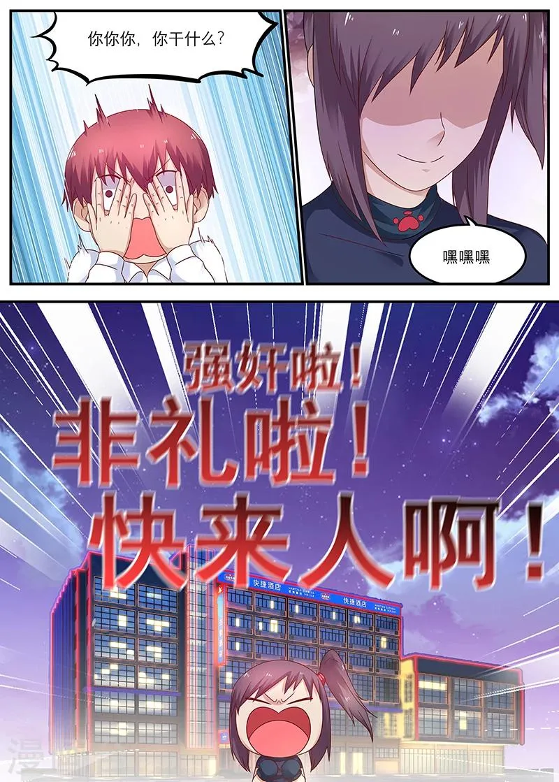 第50话 快来人啊，非礼啊 第8页