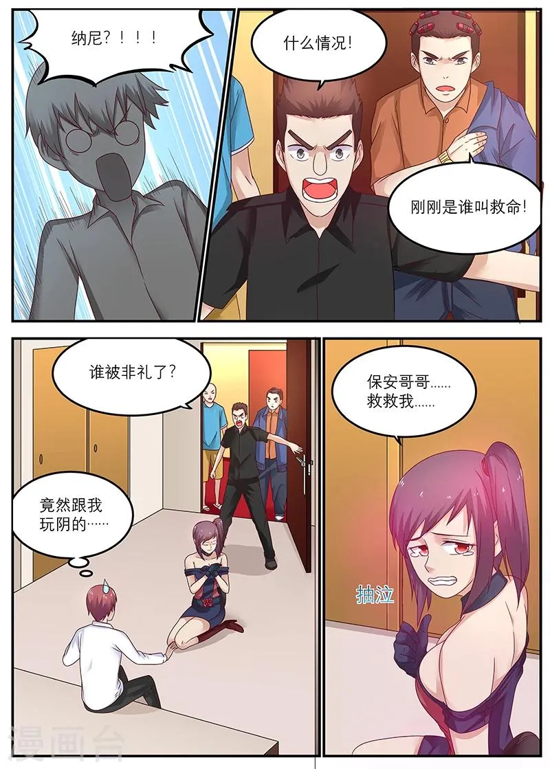 第51话 竟然跟我玩阴的 第1页