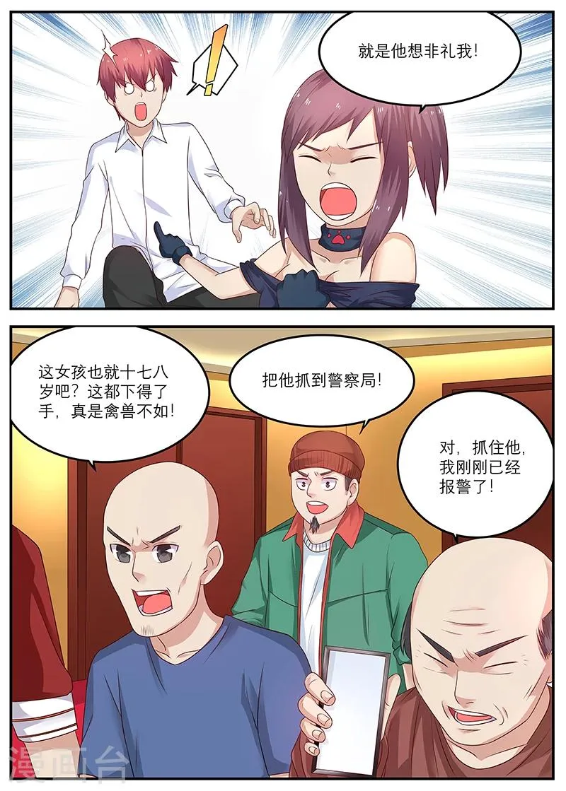 第51话 竟然跟我玩阴的 第2页