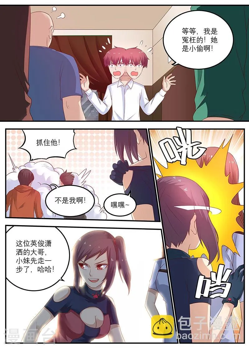 第51话 竟然跟我玩阴的 第3页