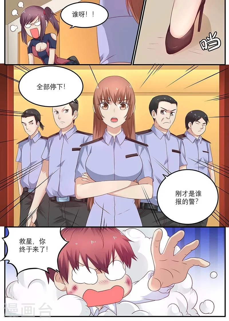 第51话 竟然跟我玩阴的 第4页