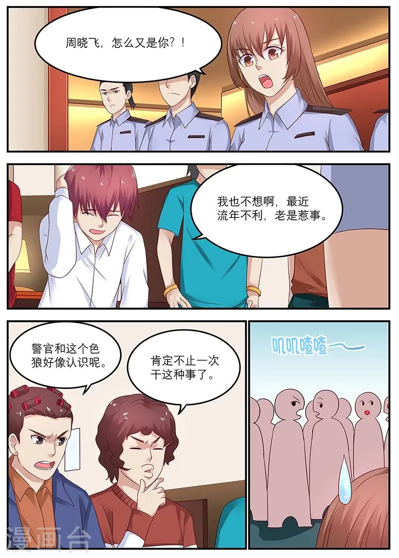 第51话 竟然跟我玩阴的 第5页