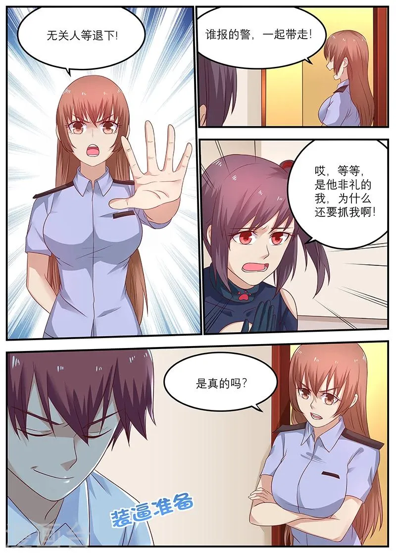 第51话 竟然跟我玩阴的 第6页