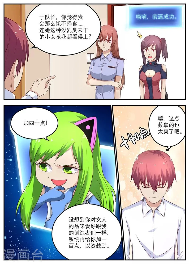 第51话 竟然跟我玩阴的 第7页
