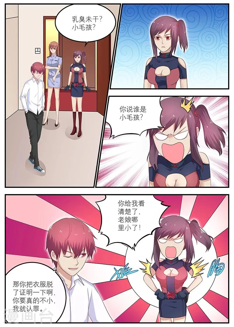 第51话 竟然跟我玩阴的 第8页
