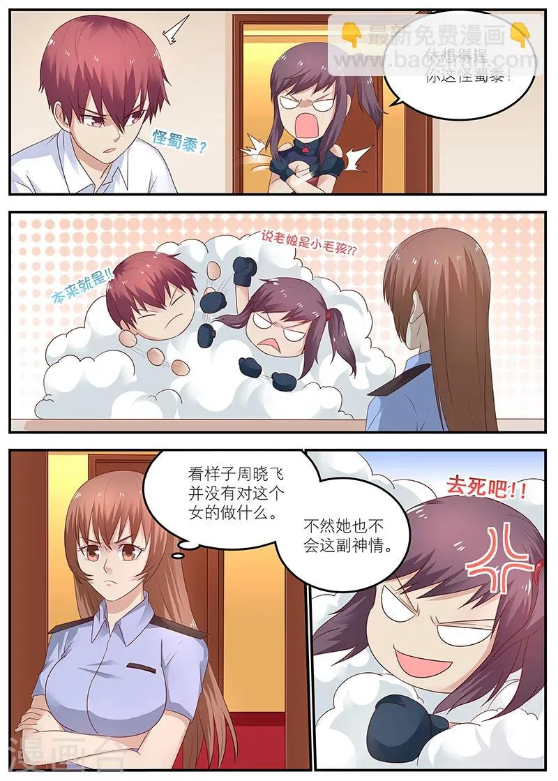 第51话 竟然跟我玩阴的 第9页