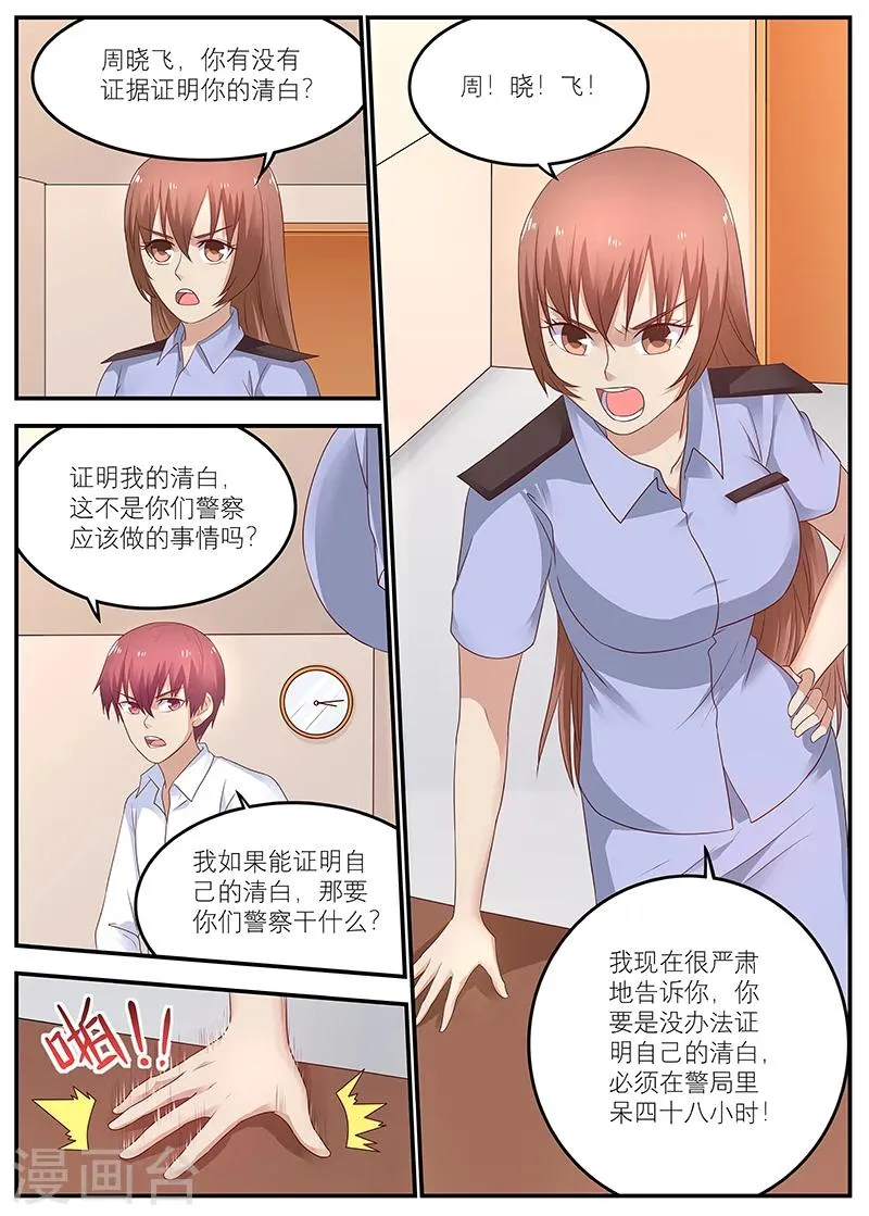第52话 父母双亡的小偷 第3页