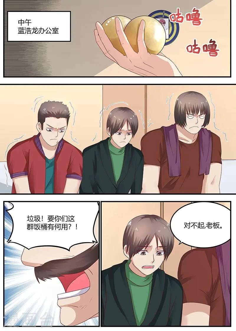 第53话 专业杀手 第3页