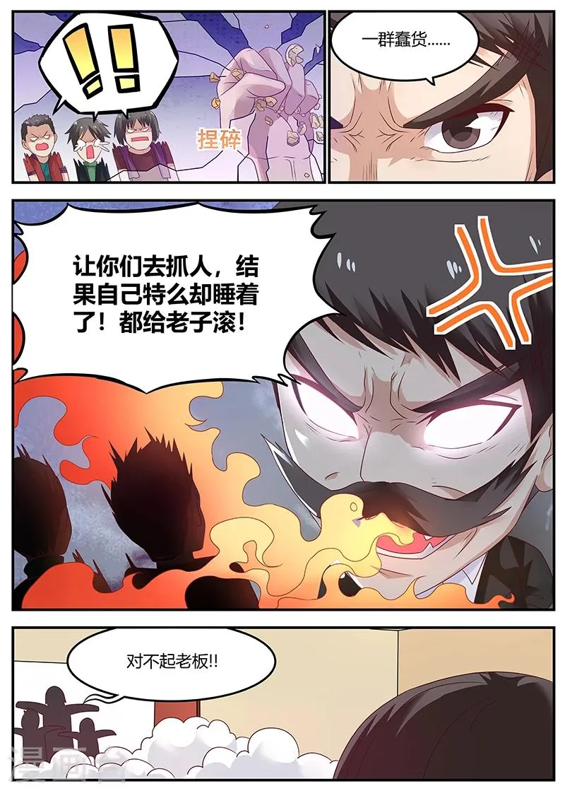 第53话 专业杀手 第4页