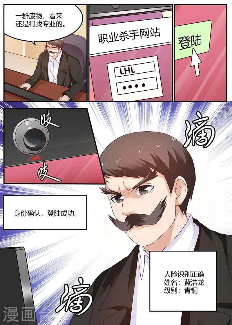 第53话 专业杀手 第5页