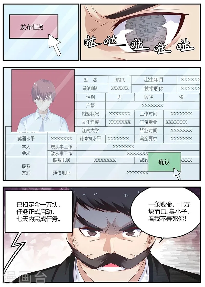 第53话 专业杀手 第6页