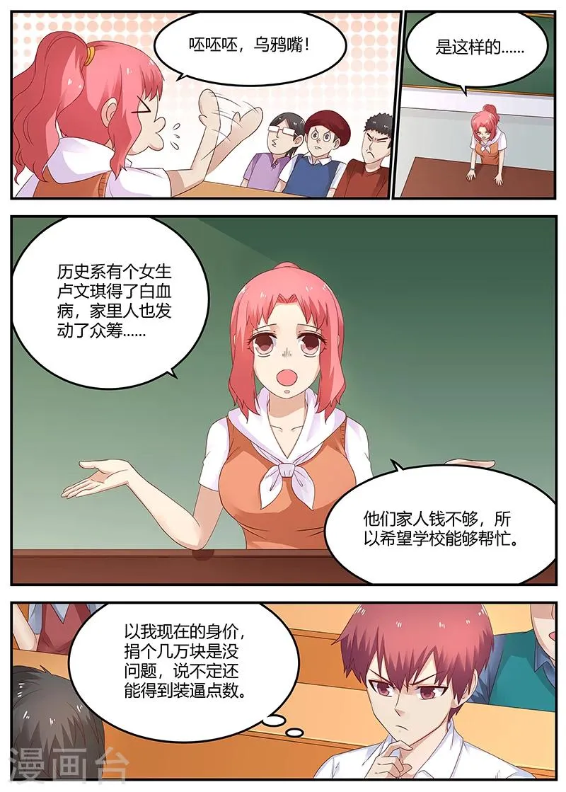 第53话 专业杀手 第8页