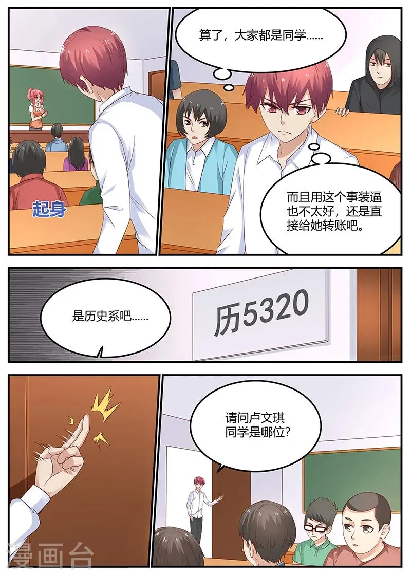 第54话 捐款 第1页