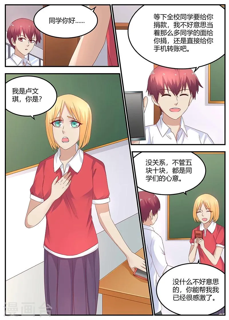 第54话 捐款 第2页