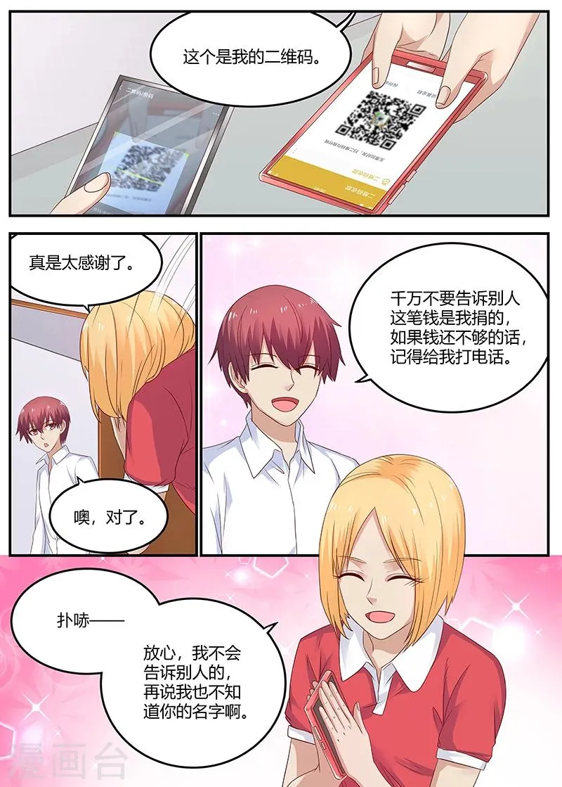 第54话 捐款 第3页