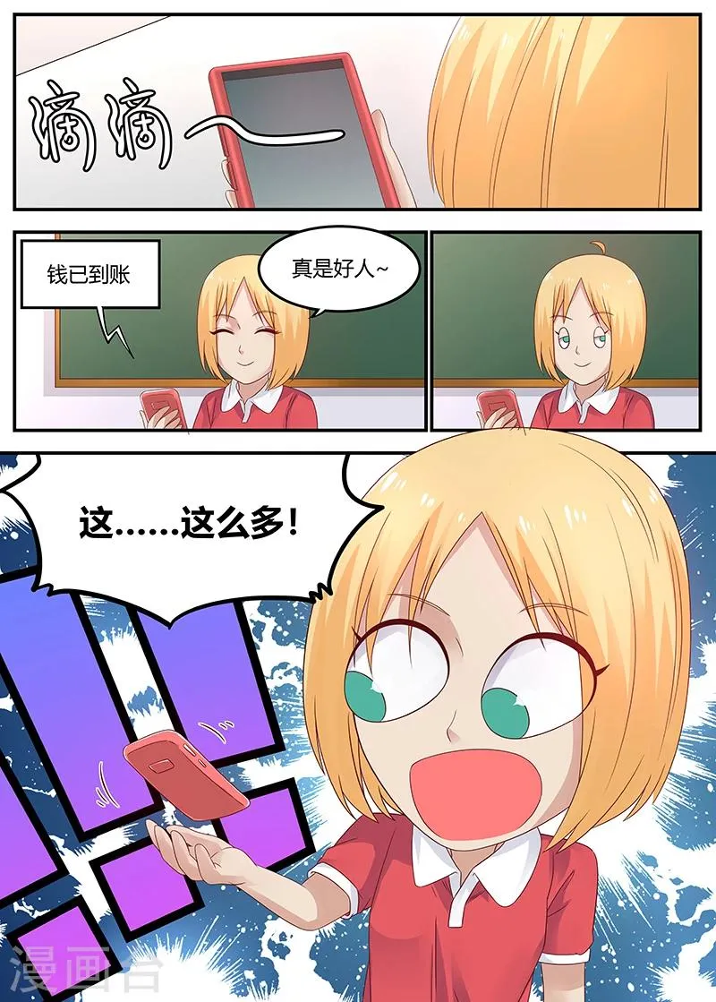 第54话 捐款 第4页