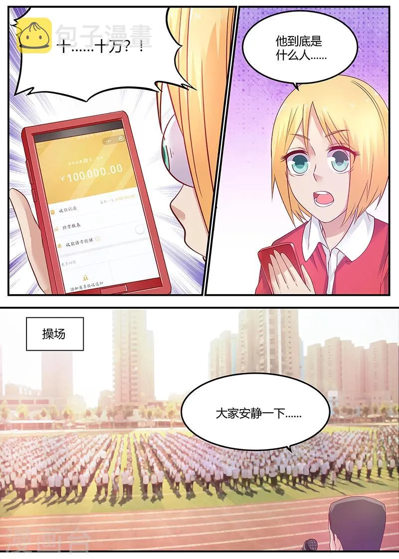 第54话 捐款 第5页