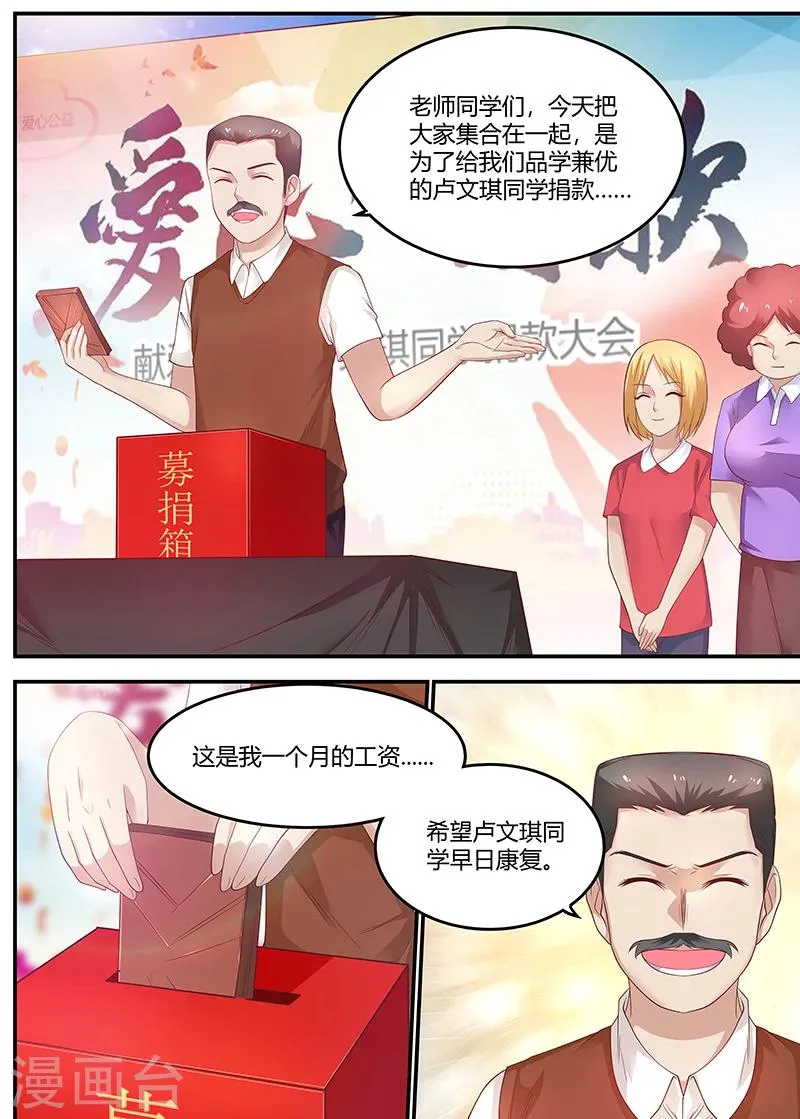 第54话 捐款 第6页