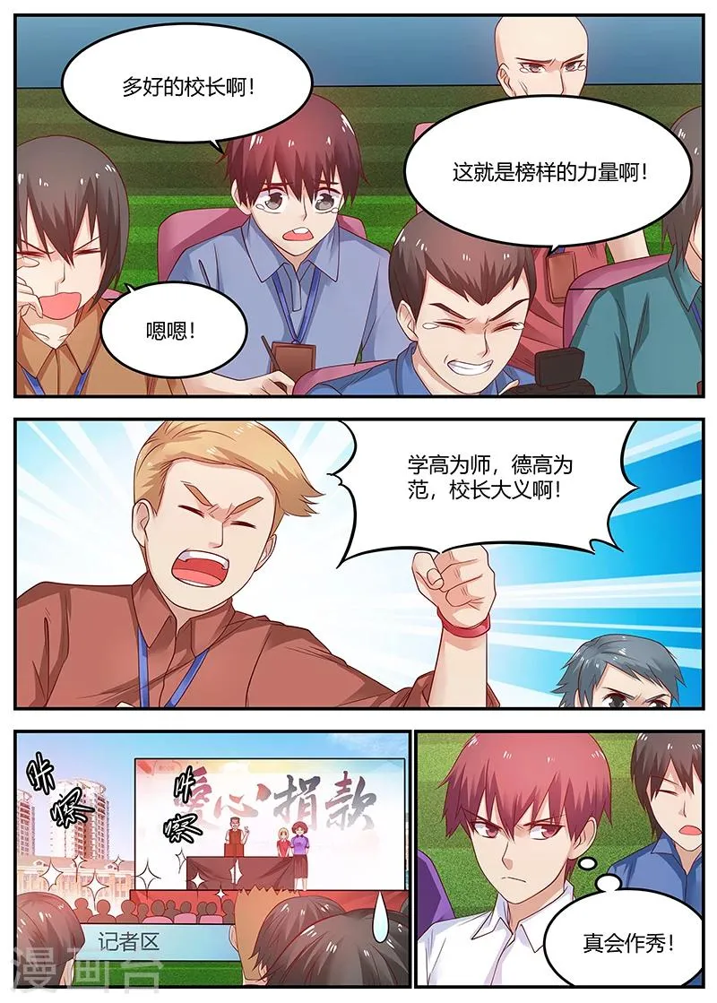 第54话 捐款 第7页