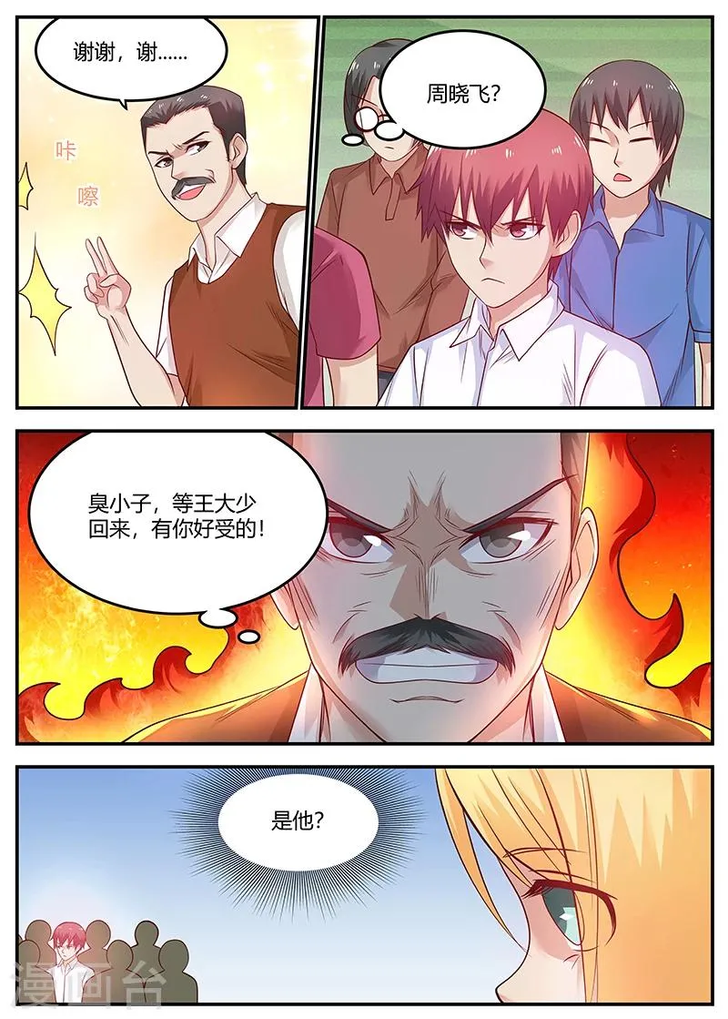 第54话 捐款 第8页